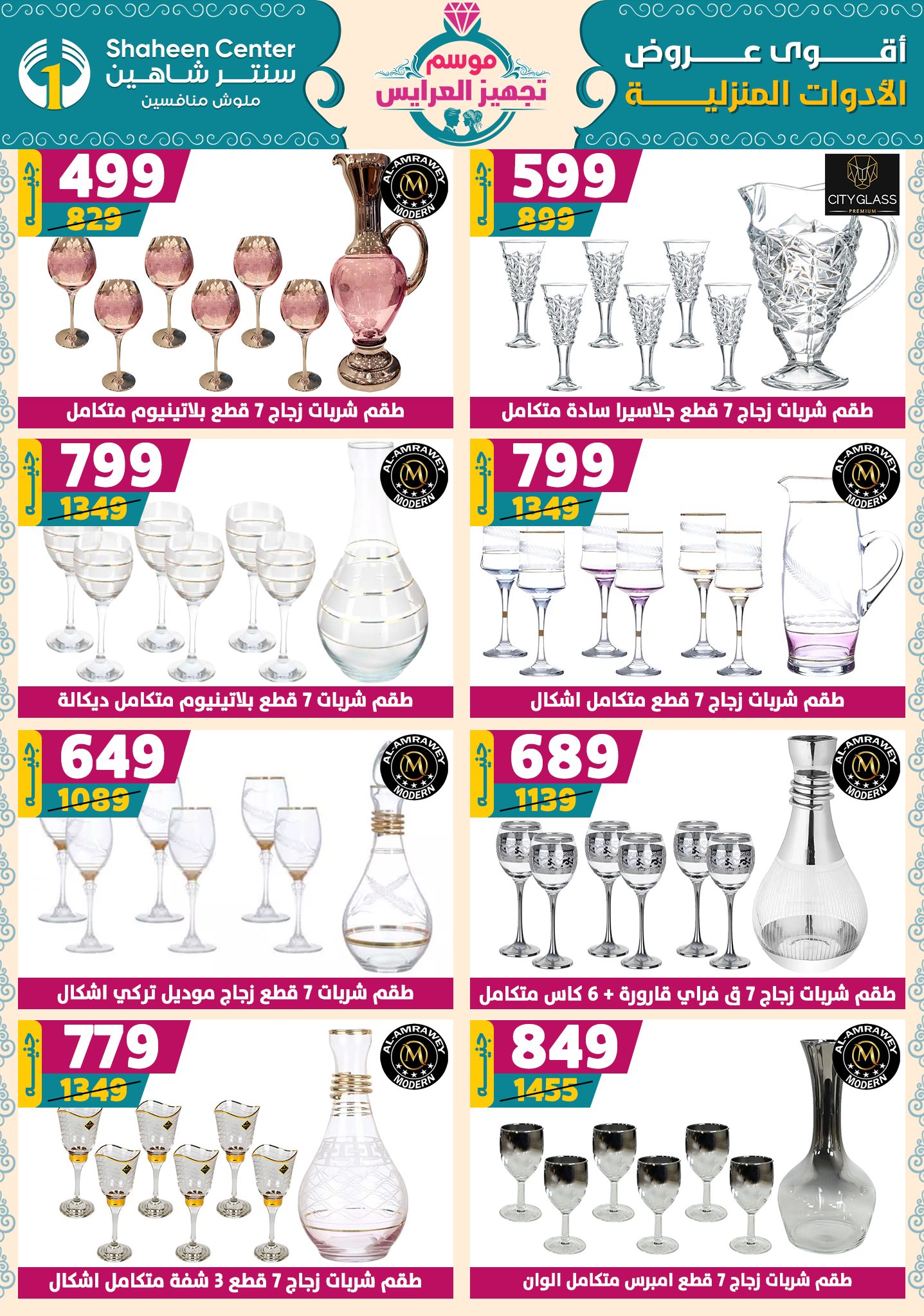 shaheen-center offers from 9oct to 1oct 2025 عروض سنتر شاهين من 9 أكتوبر حتى 1 أكتوبر 2025 صفحة رقم 55